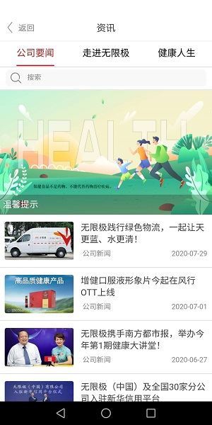 无限极中国截图2