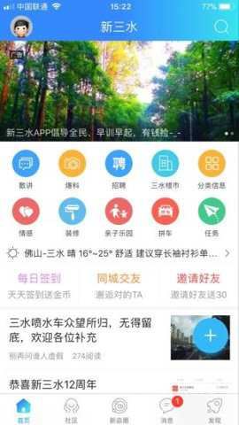 新三水截图3