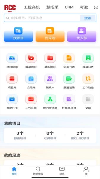RCC工程招采截图1