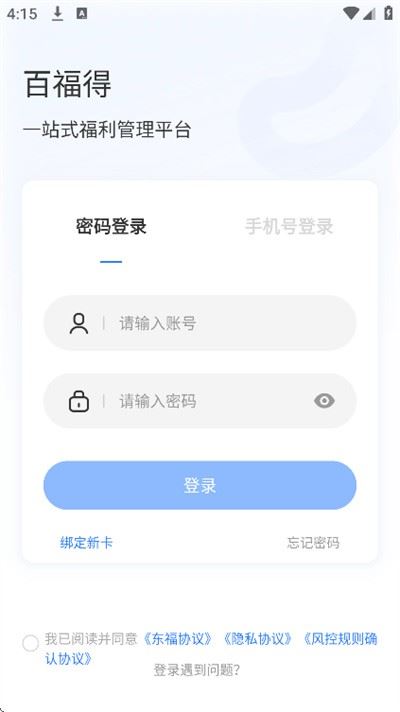 百福得截图1