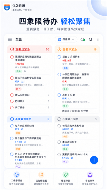优效日历截图3