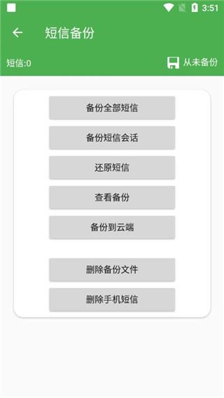 超级备份截图4