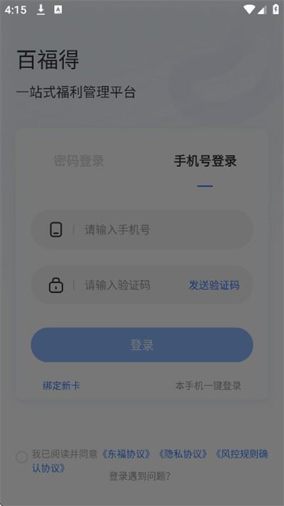百福得截图2