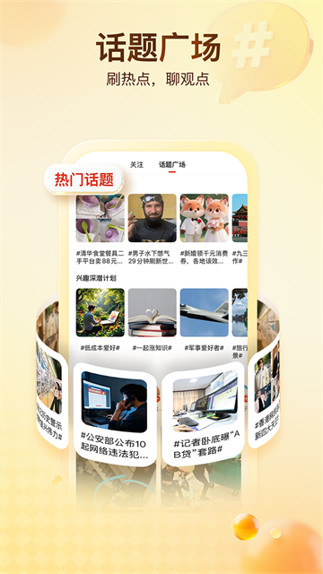 搜狐新闻截图3