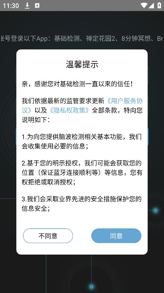 基础检测截图1