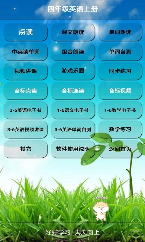四年级英语上册截图4