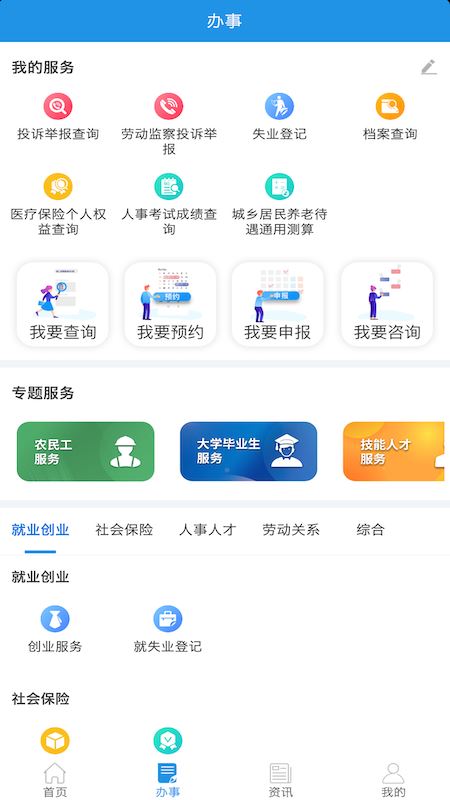 四川人社截图2