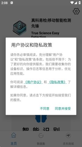 手机光谱仪截图3