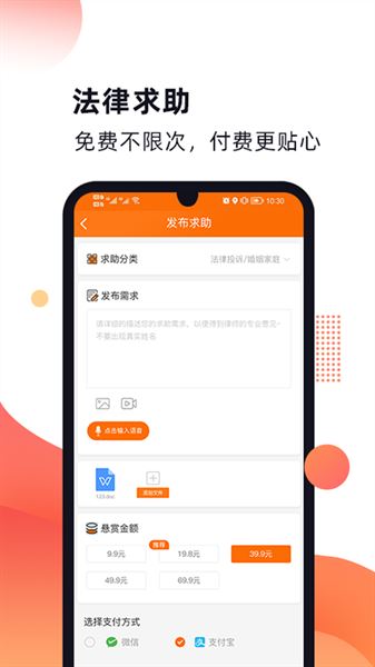 趣法律截图1