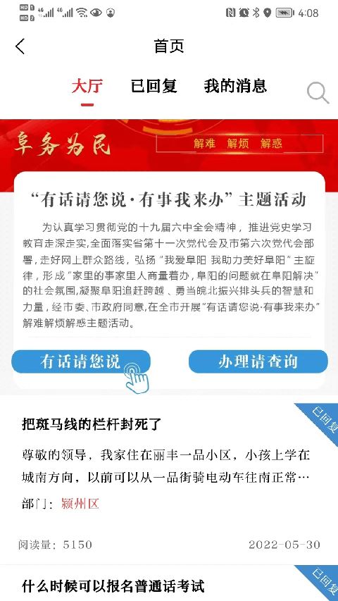 颍淮新闻截图5