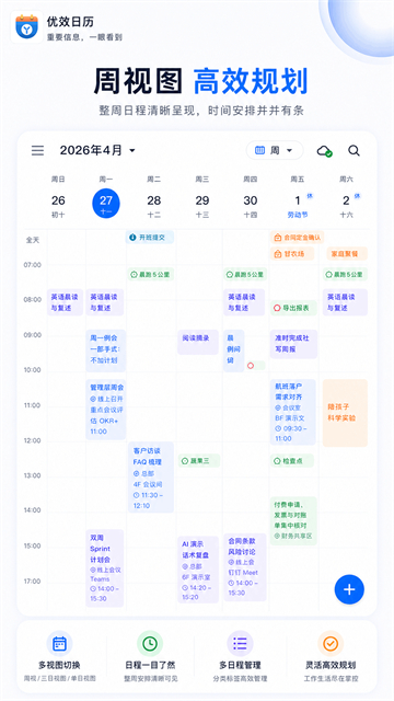 优效日历截图2