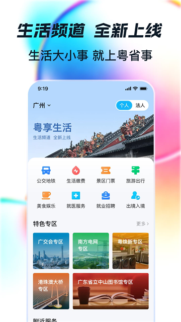 粤省事截图3