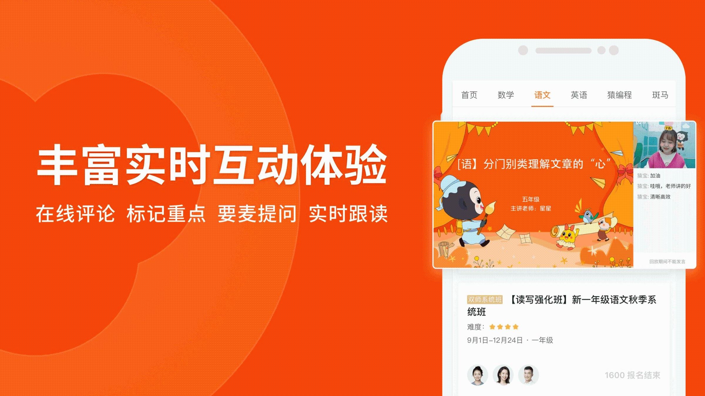 猿辅导截图2
