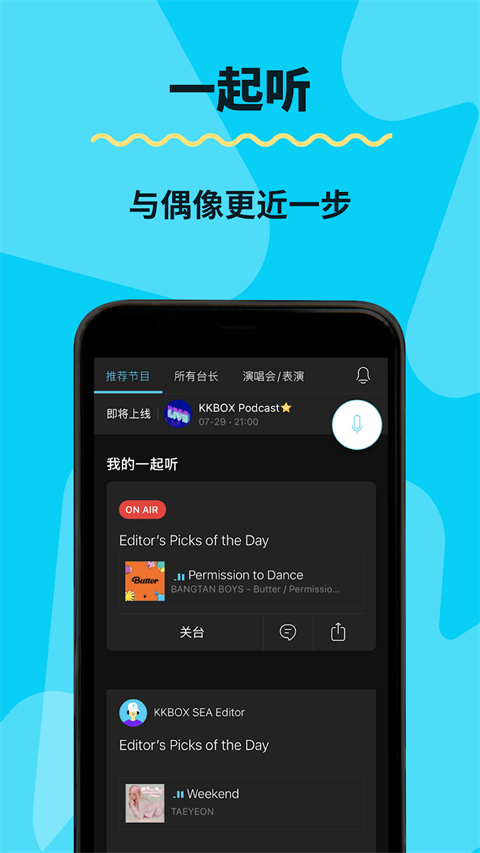 kkbox音乐截图2