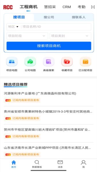 RCC工程招采截图2