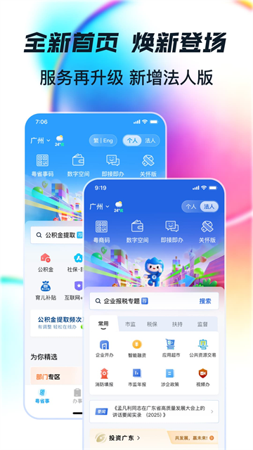 粤省事截图1