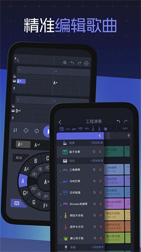 和弦派截图2