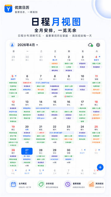 优效日历截图4