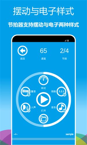 音乐节拍器截图5