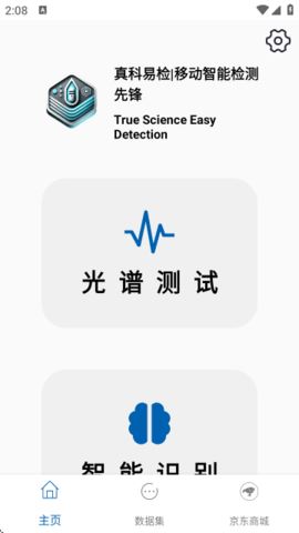 手机光谱仪截图2