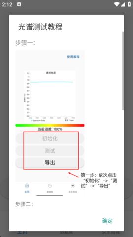 手机光谱仪截图1