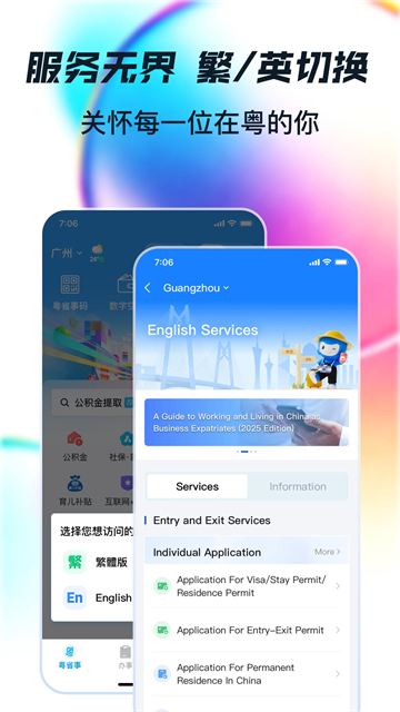粤省事截图2
