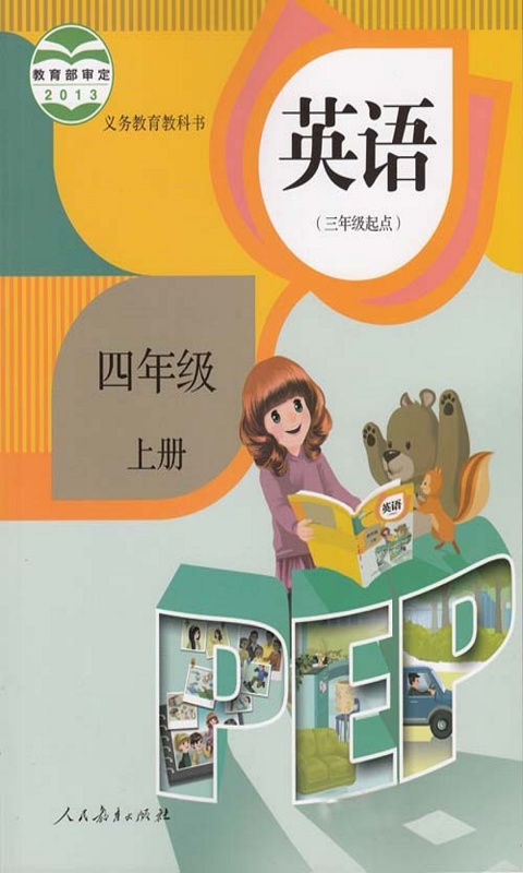 四年级英语上册截图1