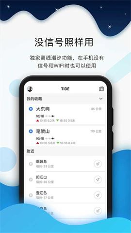 全球潮汐截图3