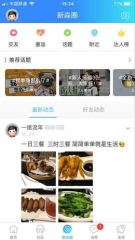新三水截图4
