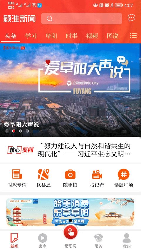 颍淮新闻截图4