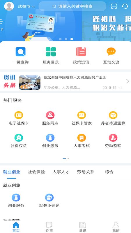 四川人社截图3