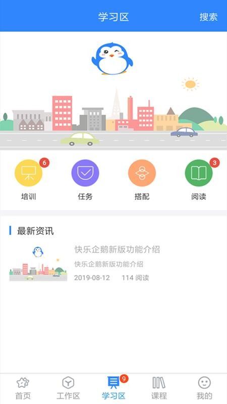 快乐企鹅截图3