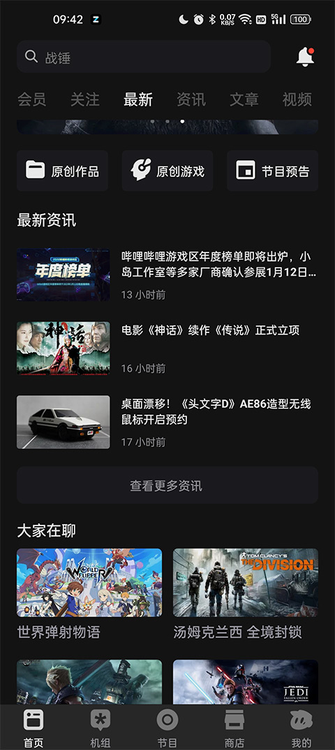 机核网截图3