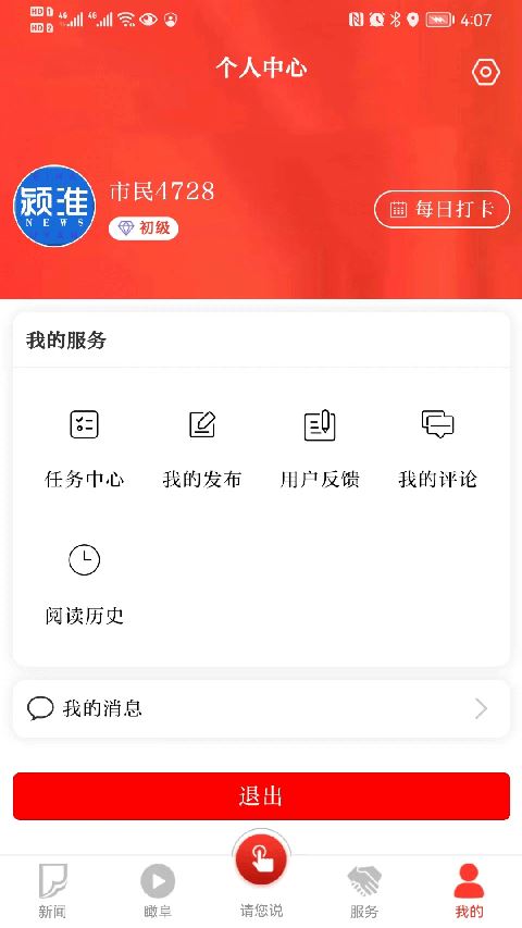 颍淮新闻截图3