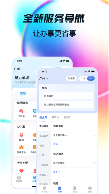 粤省事截图4