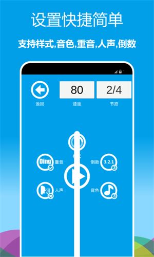 音乐节拍器截图4