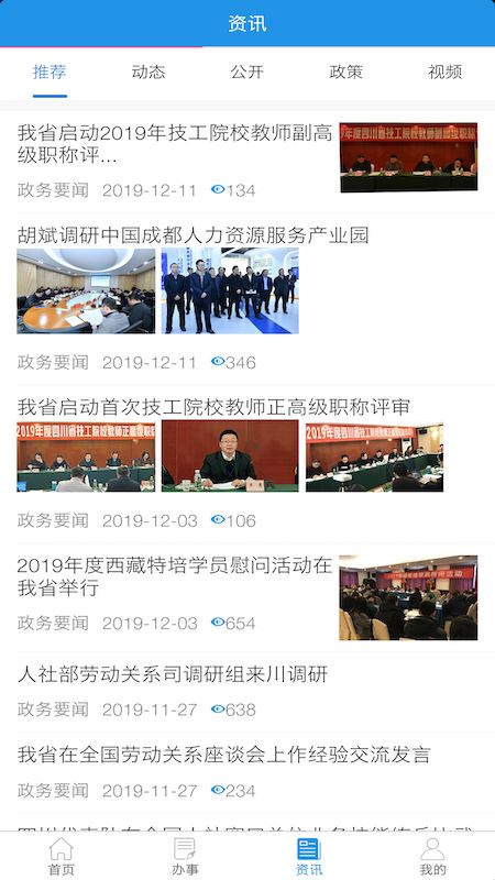 四川人社截图4