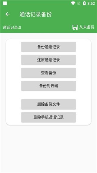 超级备份截图3