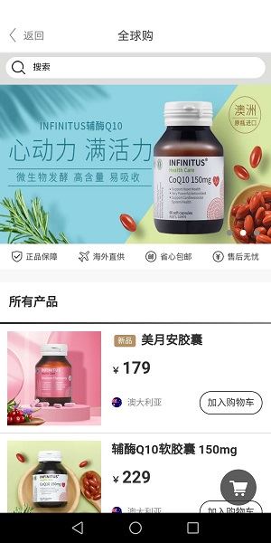 无限极中国截图1