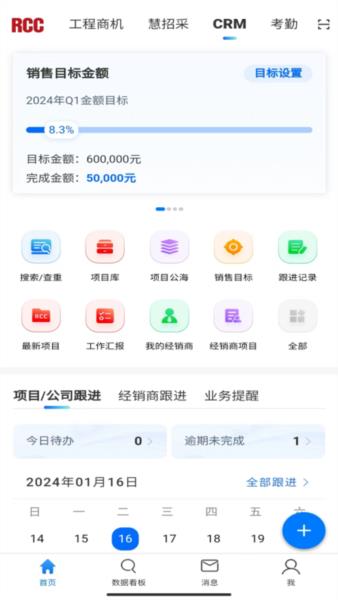 RCC工程招采截图4