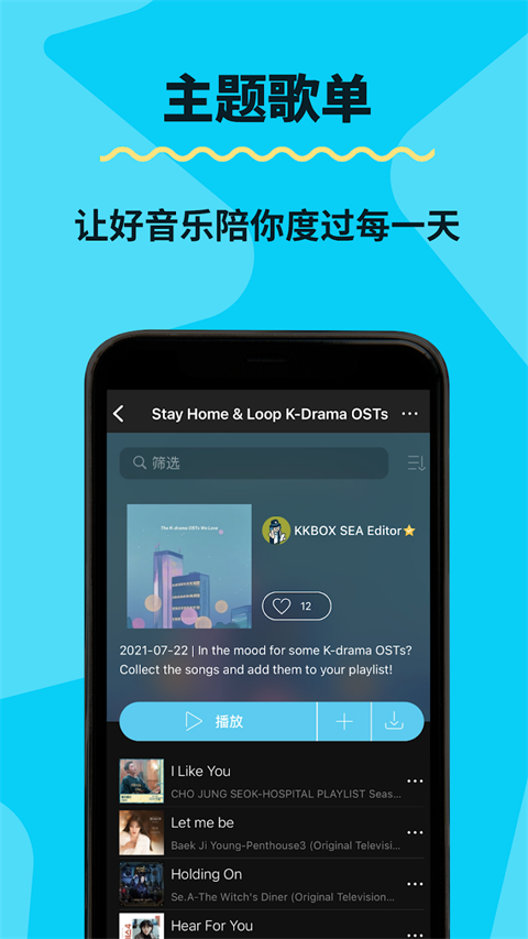 kkbox音乐截图4