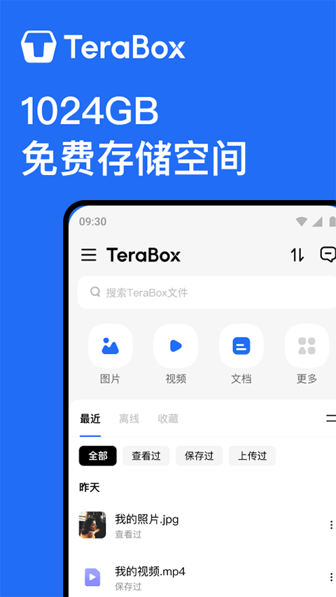 TeraBox截图1