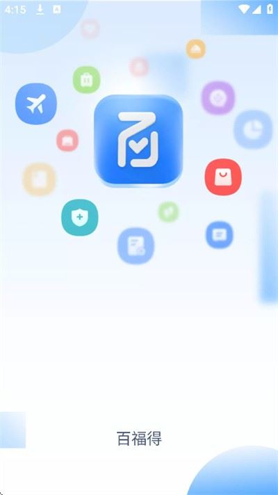 百福得截图3