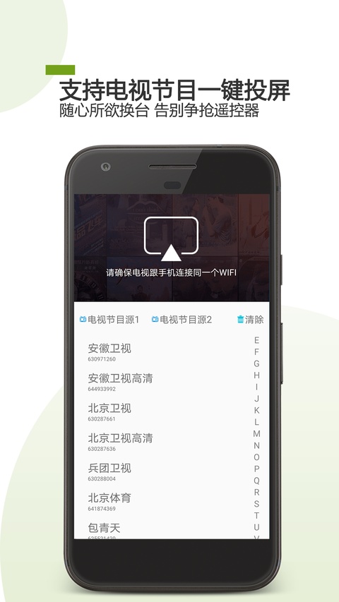 手机电视遥控器截图4