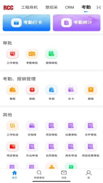 RCC工程招采截图5