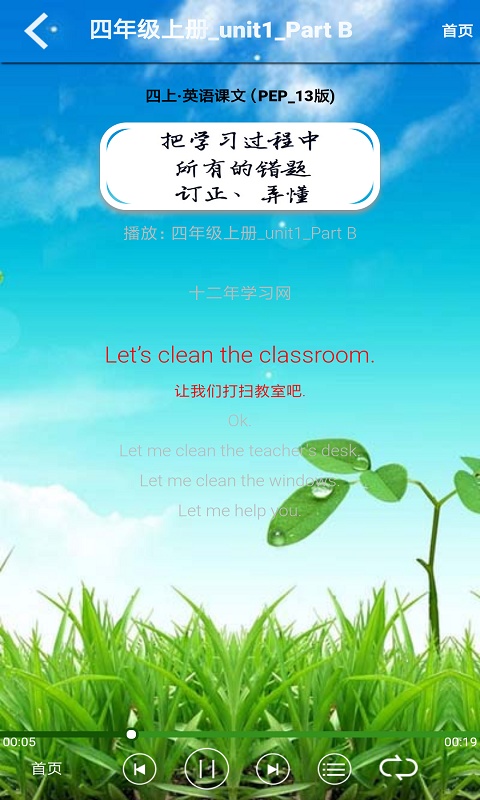 四年级英语上册截图2