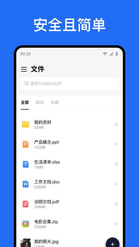TeraBox截图2