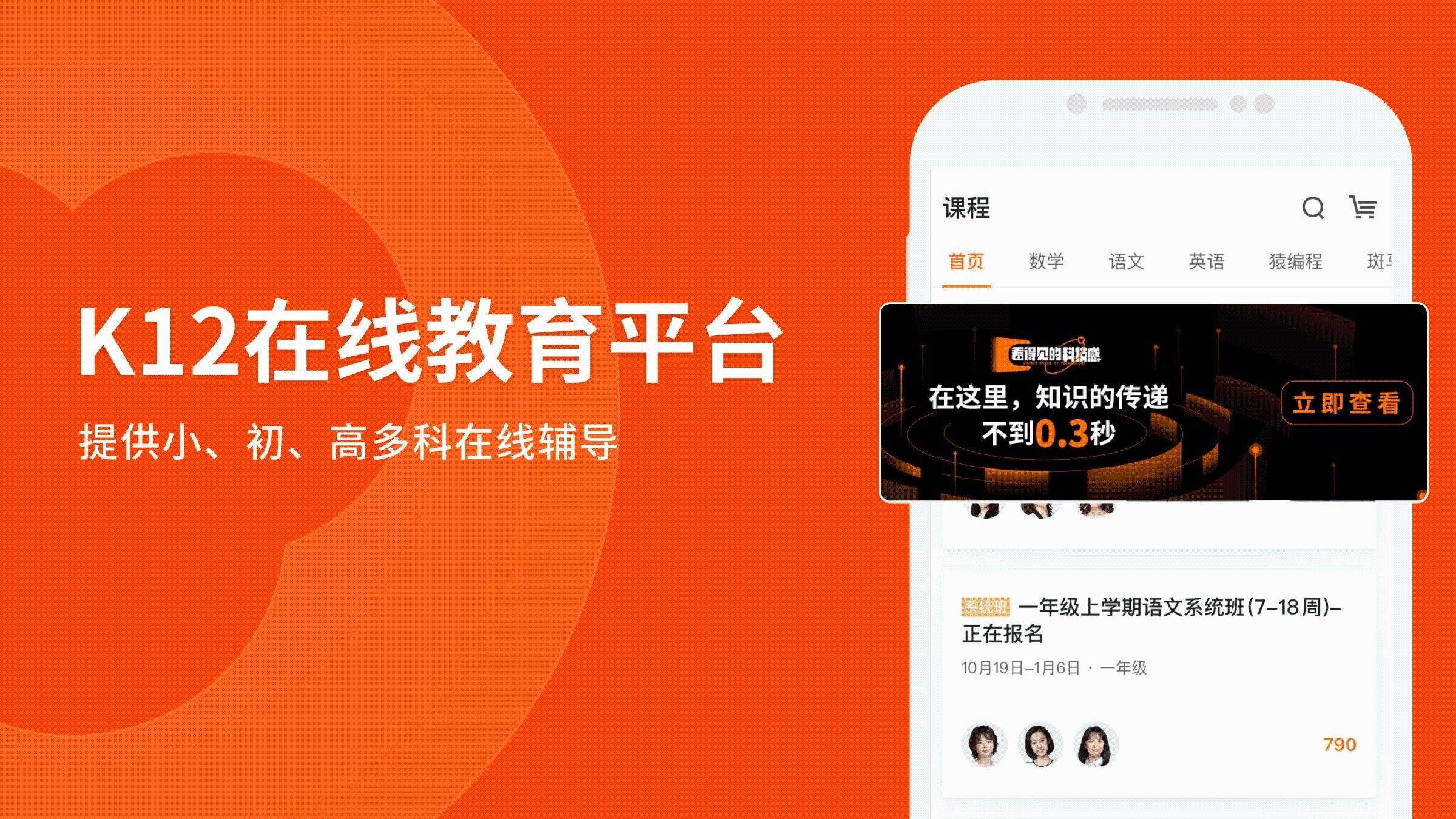 猿辅导截图4