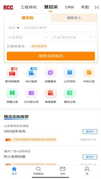 RCC工程招采截图3
