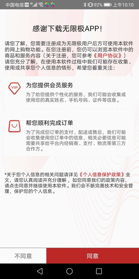 无限极中国截图3